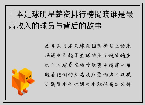 日本足球明星薪资排行榜揭晓谁是最高收入的球员与背后的故事